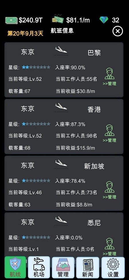 《航空大亨模拟器》v0.0.65安卓版下载 掌中航空帝国的崛起