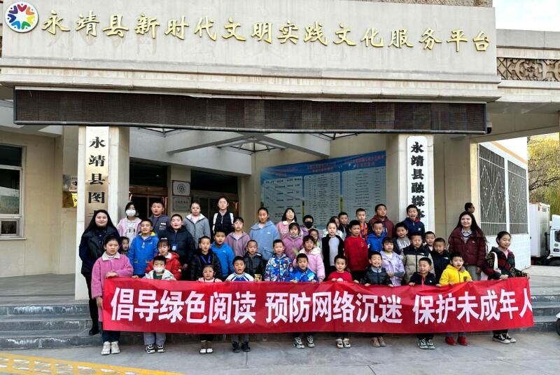永靖县织密未成年人网络安全